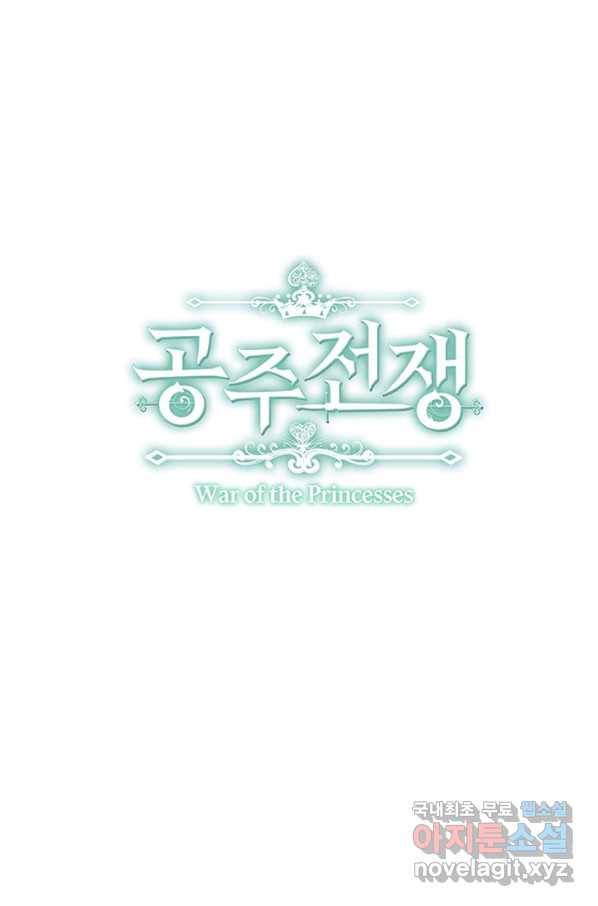 공주전쟁 93화 1