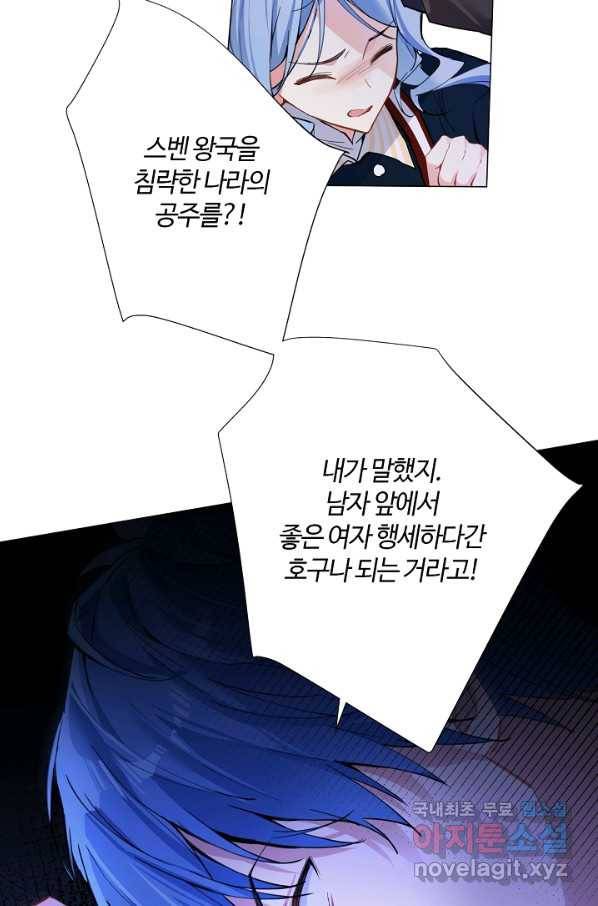 공주전쟁 93화 6