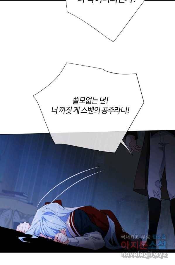 공주전쟁 93화 8