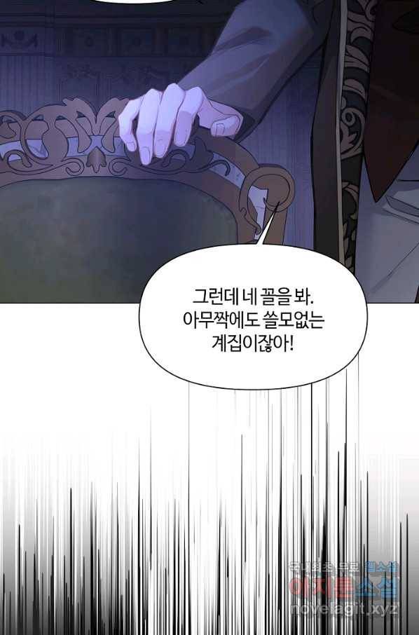 공주전쟁 93화 12
