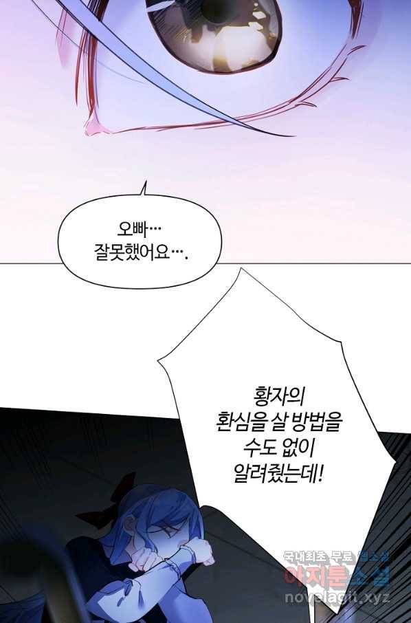 공주전쟁 93화 16