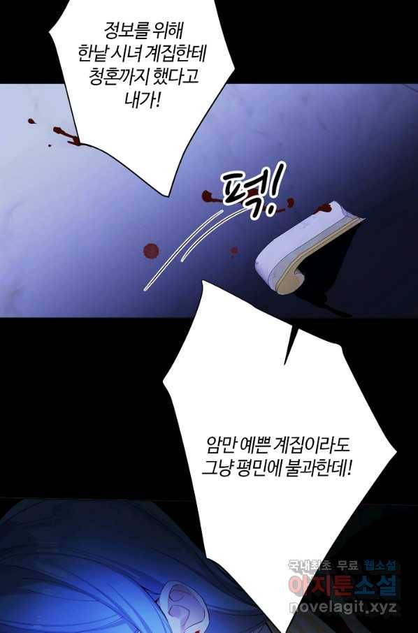 공주전쟁 93화 18