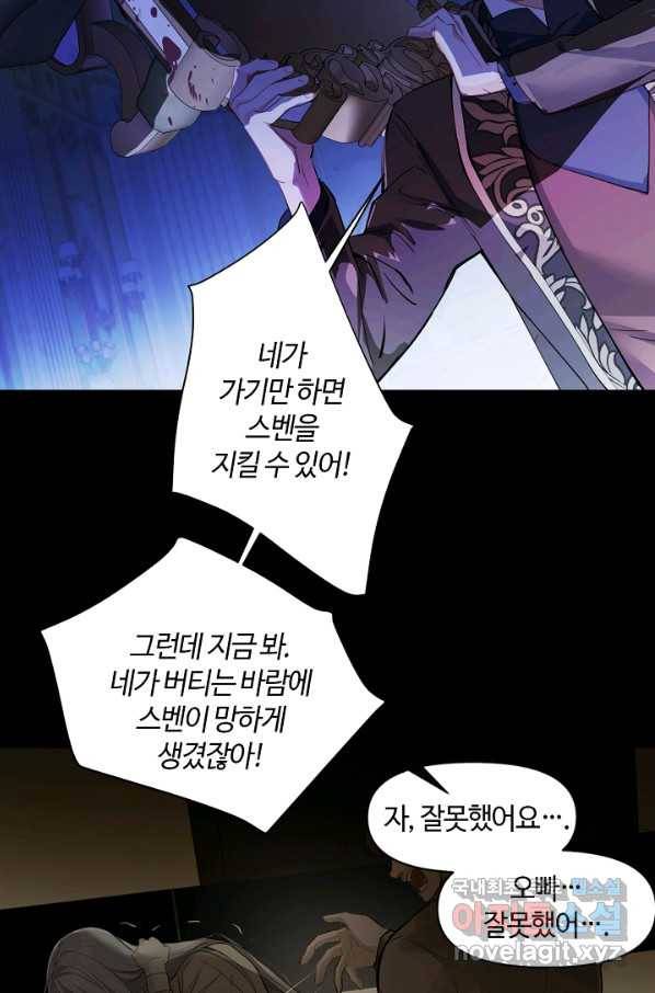 공주전쟁 93화 21
