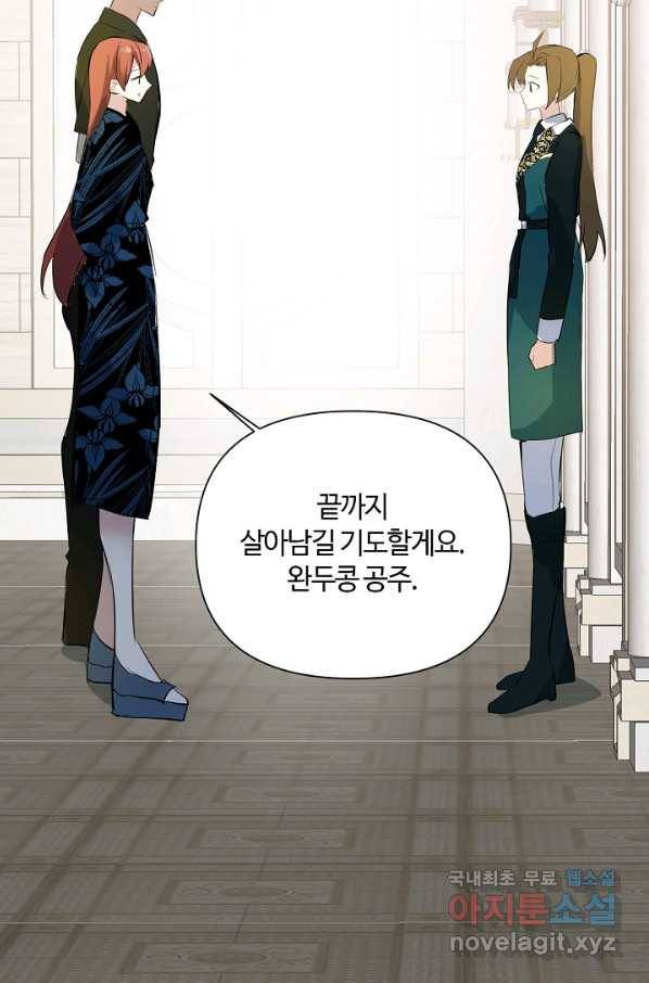 공주전쟁 93화 58