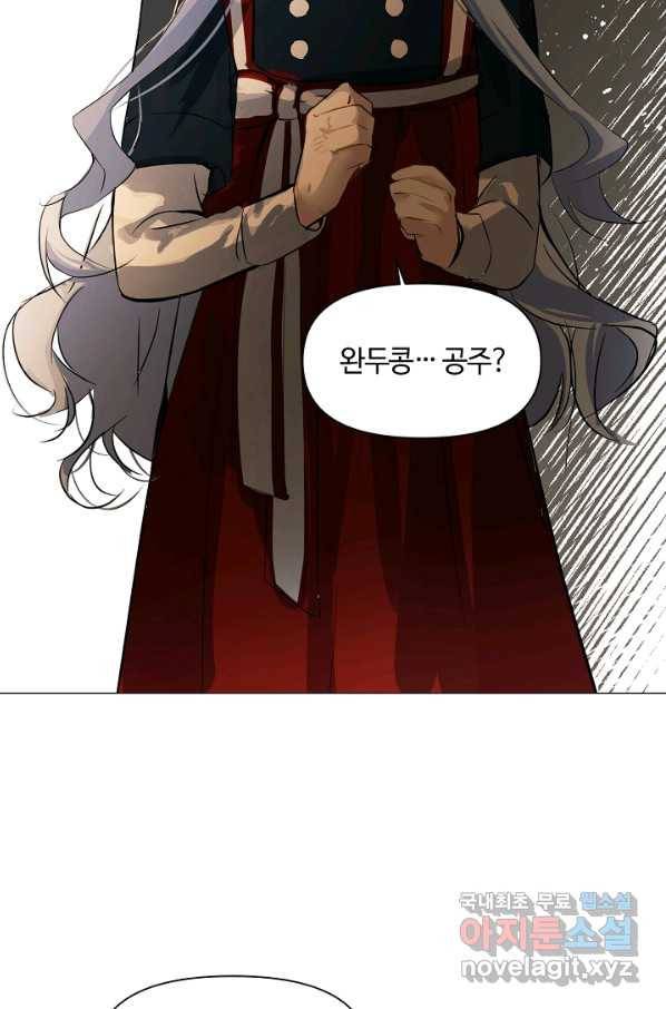 공주전쟁 93화 62
