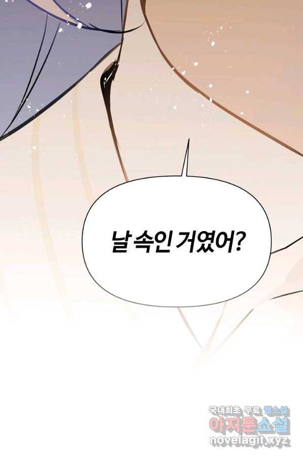 공주전쟁 93화 64