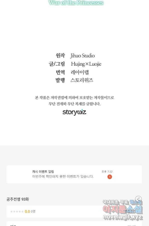 공주전쟁 93화 66