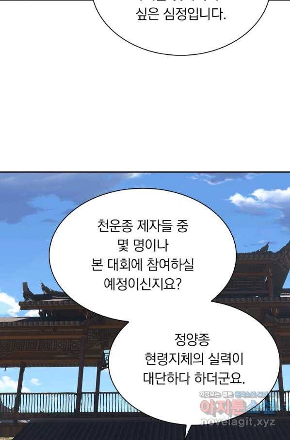 선무제존 182화 16