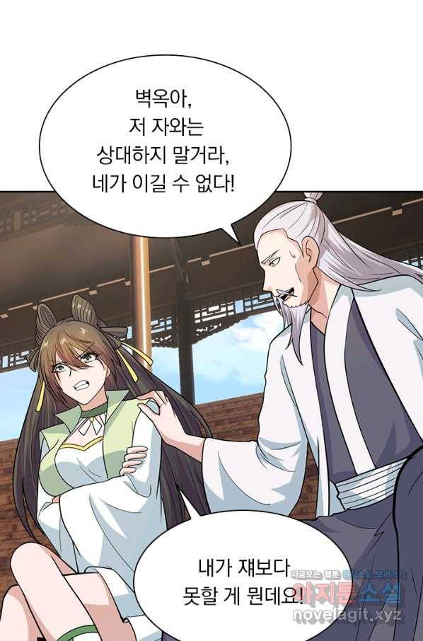 선무제존 182화 41