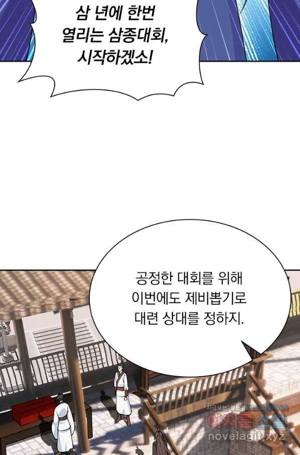 선무제존 182화 53