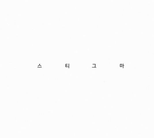 버그 시즌 2 64화 12