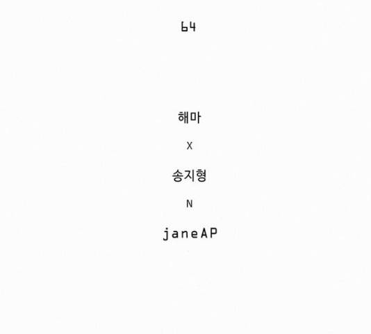 버그 시즌 2 64화 13