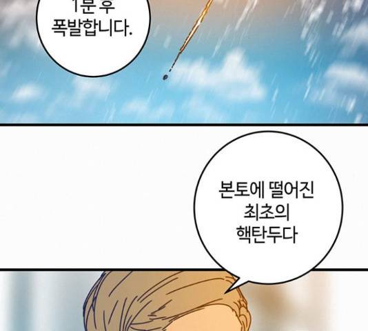 버그 시즌 2 64화 18