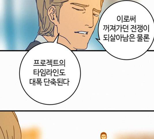 버그 시즌 2 64화 19