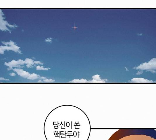 버그 시즌 2 64화 25