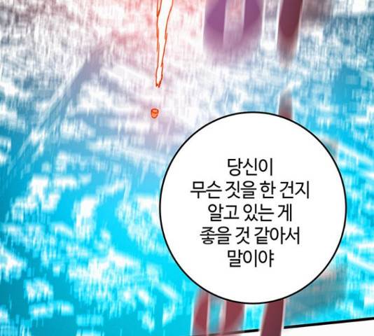 버그 시즌 2 64화 30