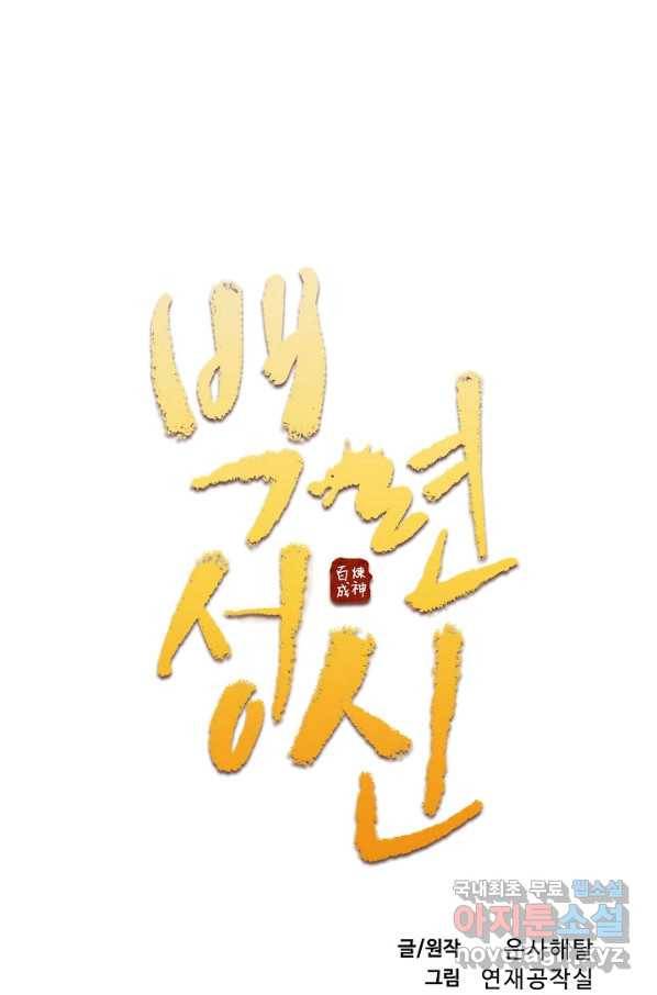 백련성신 633화 9