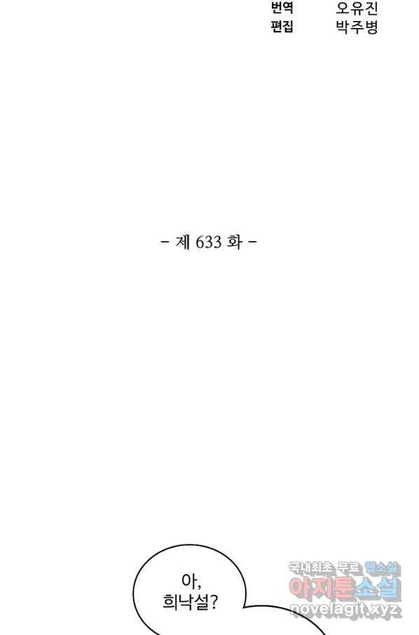 백련성신 633화 10