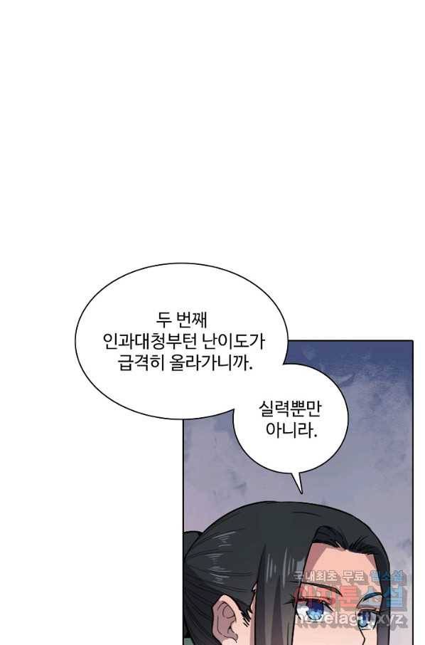 백련성신 633화 43