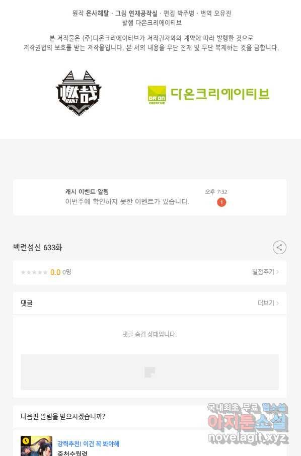 백련성신 633화 96