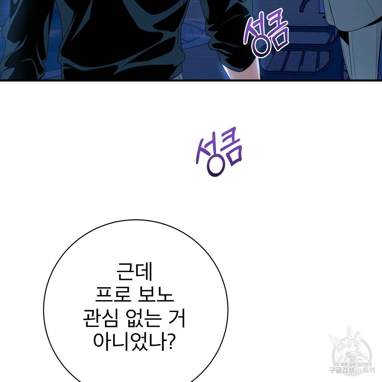노 모럴(No Moral) 24화 4