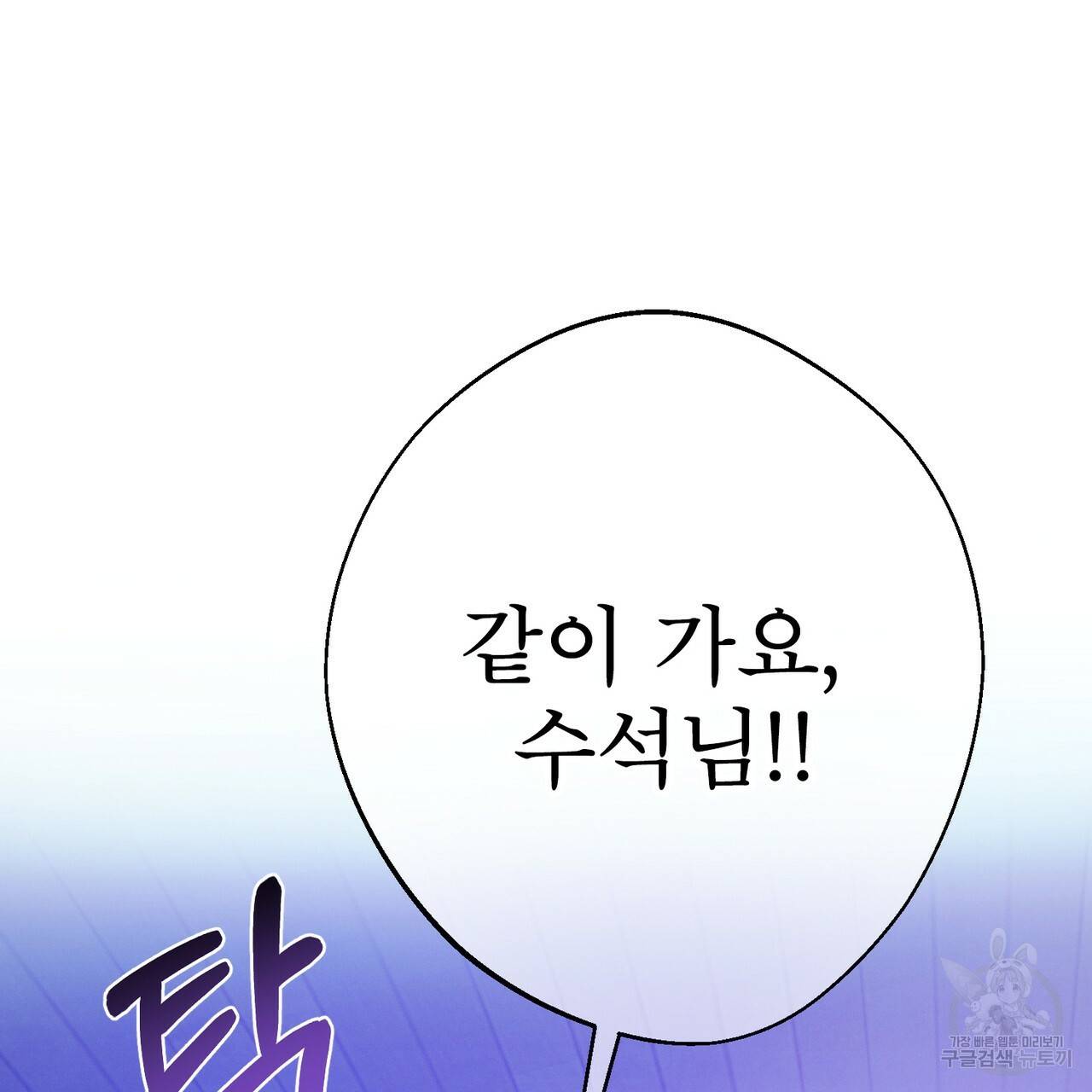 노 모럴(No Moral) 24화 8