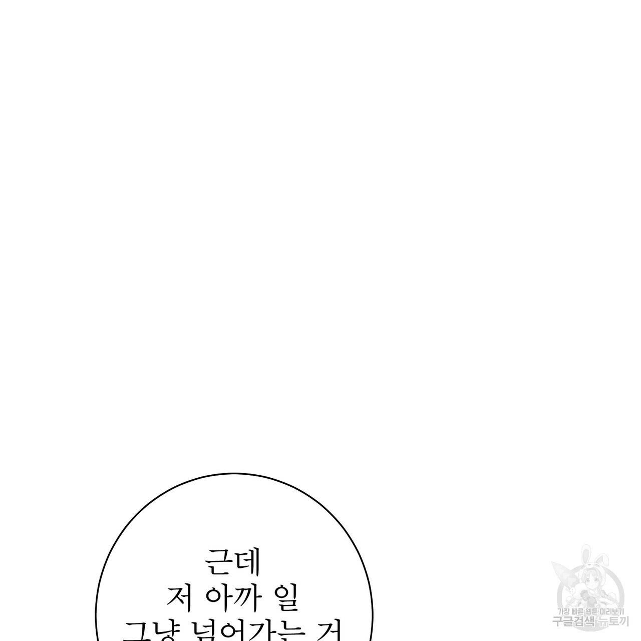 노 모럴(No Moral) 24화 11