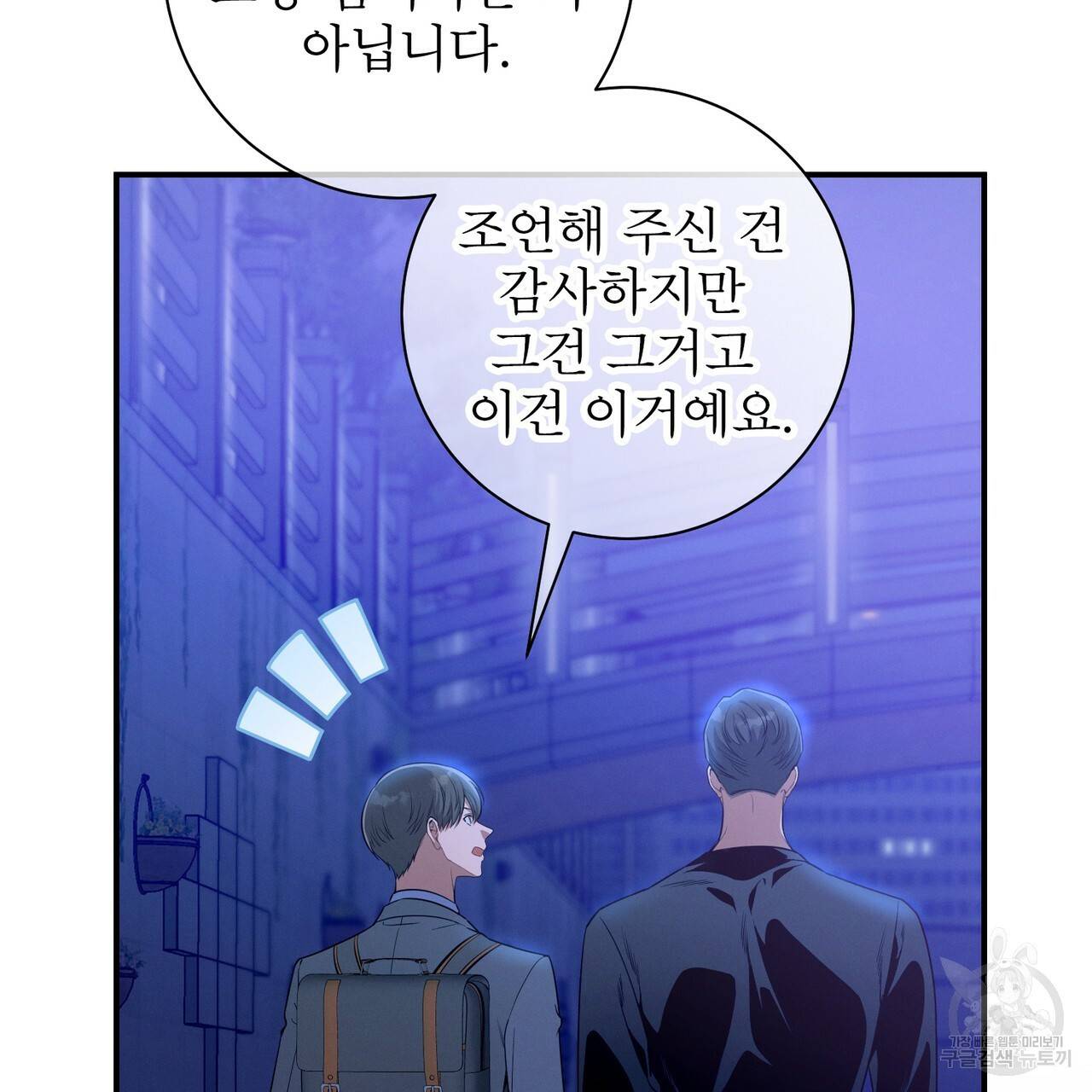 노 모럴(No Moral) 24화 12