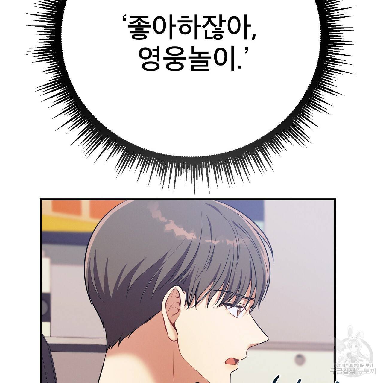 노 모럴(No Moral) 24화 24