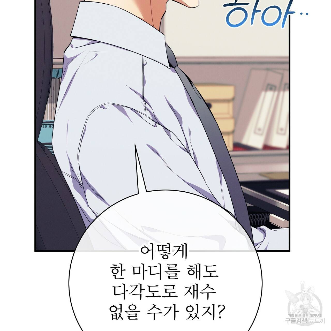 노 모럴(No Moral) 24화 25