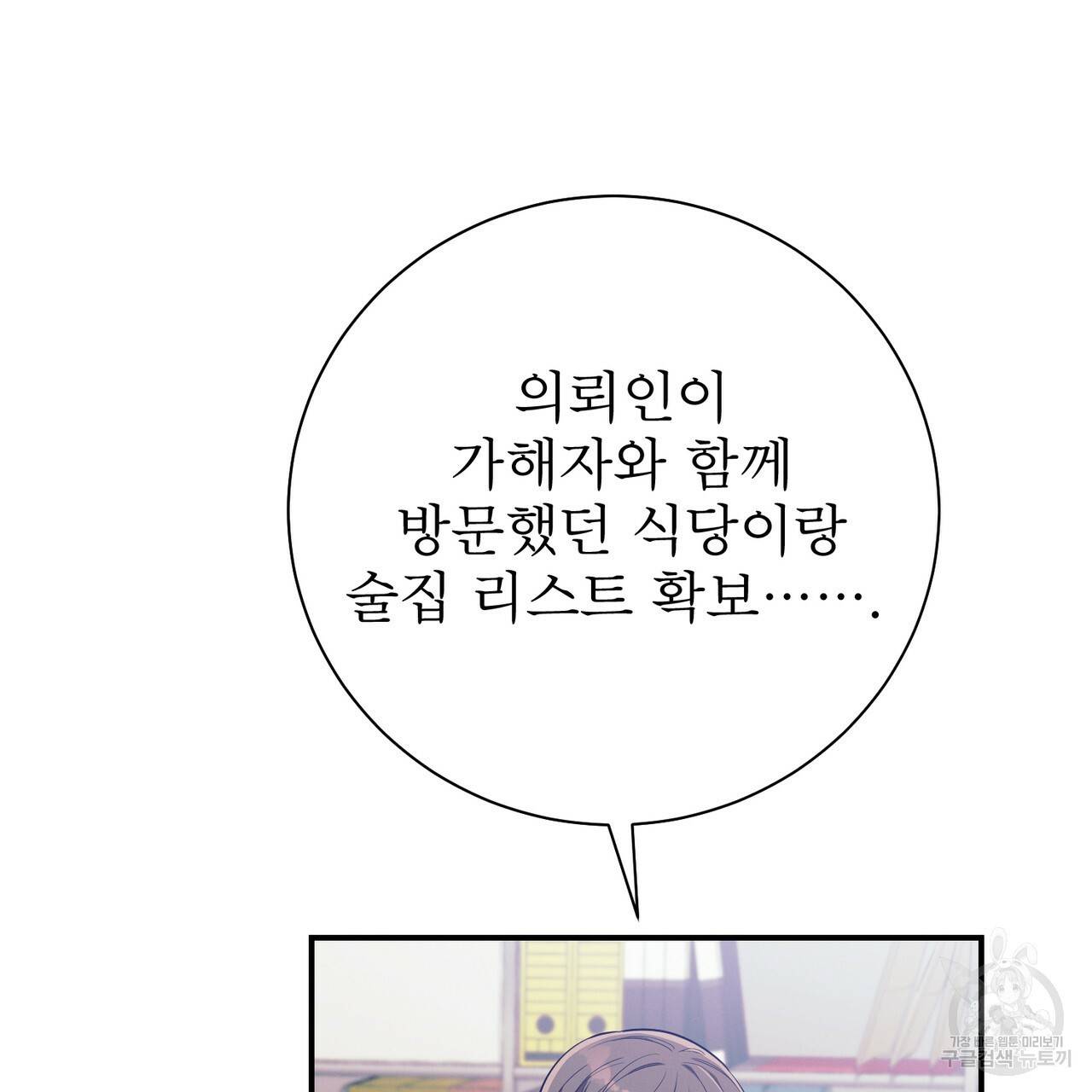 노 모럴(No Moral) 24화 28