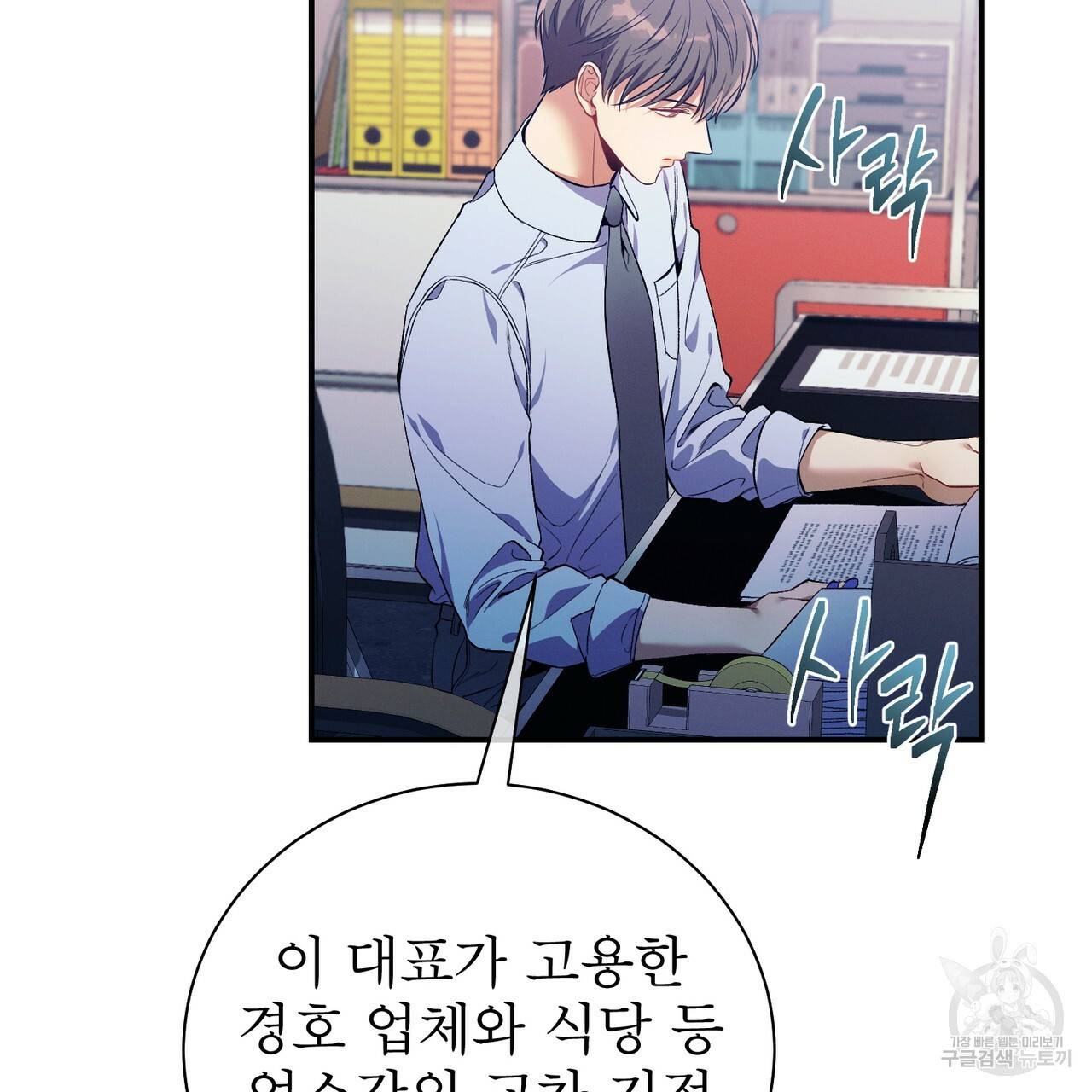 노 모럴(No Moral) 24화 29