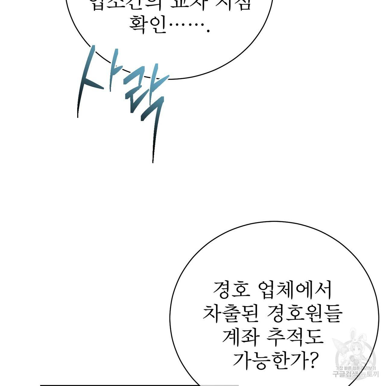 노 모럴(No Moral) 24화 30