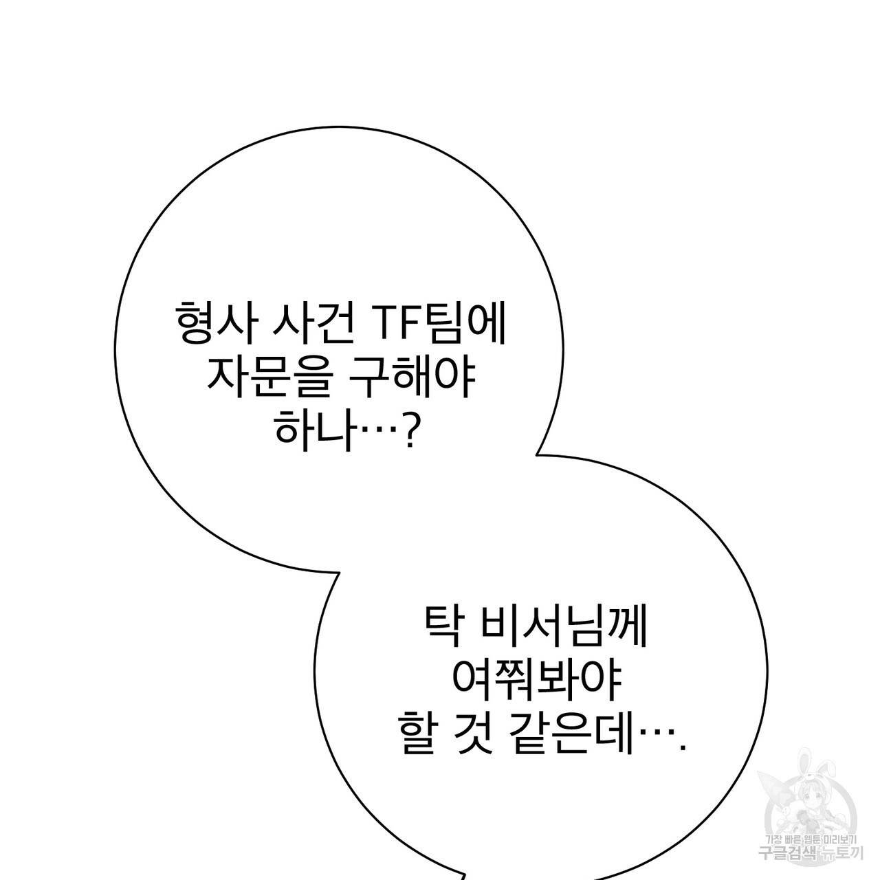 노 모럴(No Moral) 24화 32