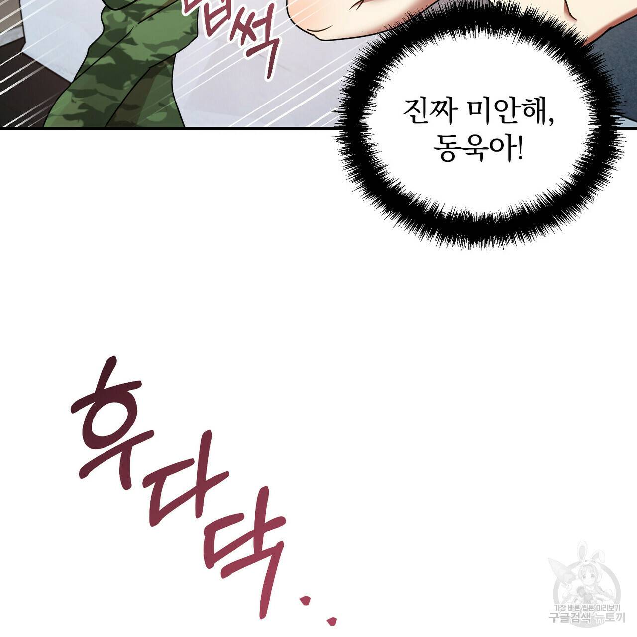 일기예보적 연애 19화 6
