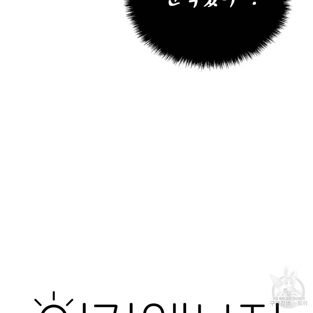 일기예보적 연애 19화 10