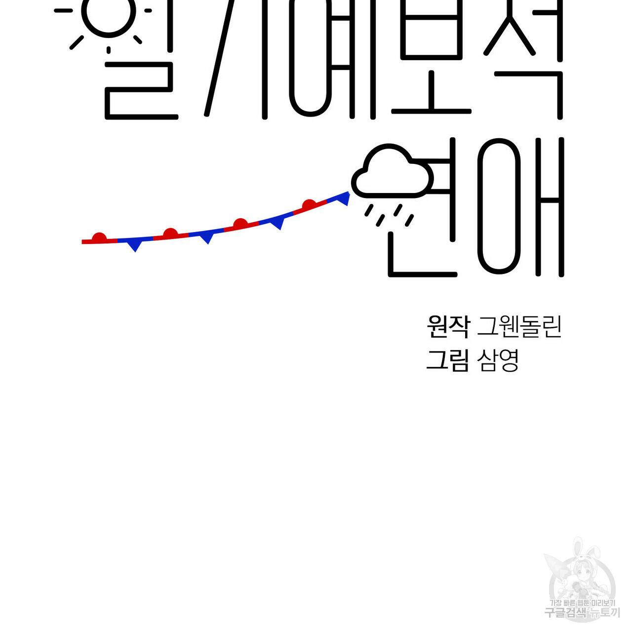 일기예보적 연애 19화 11
