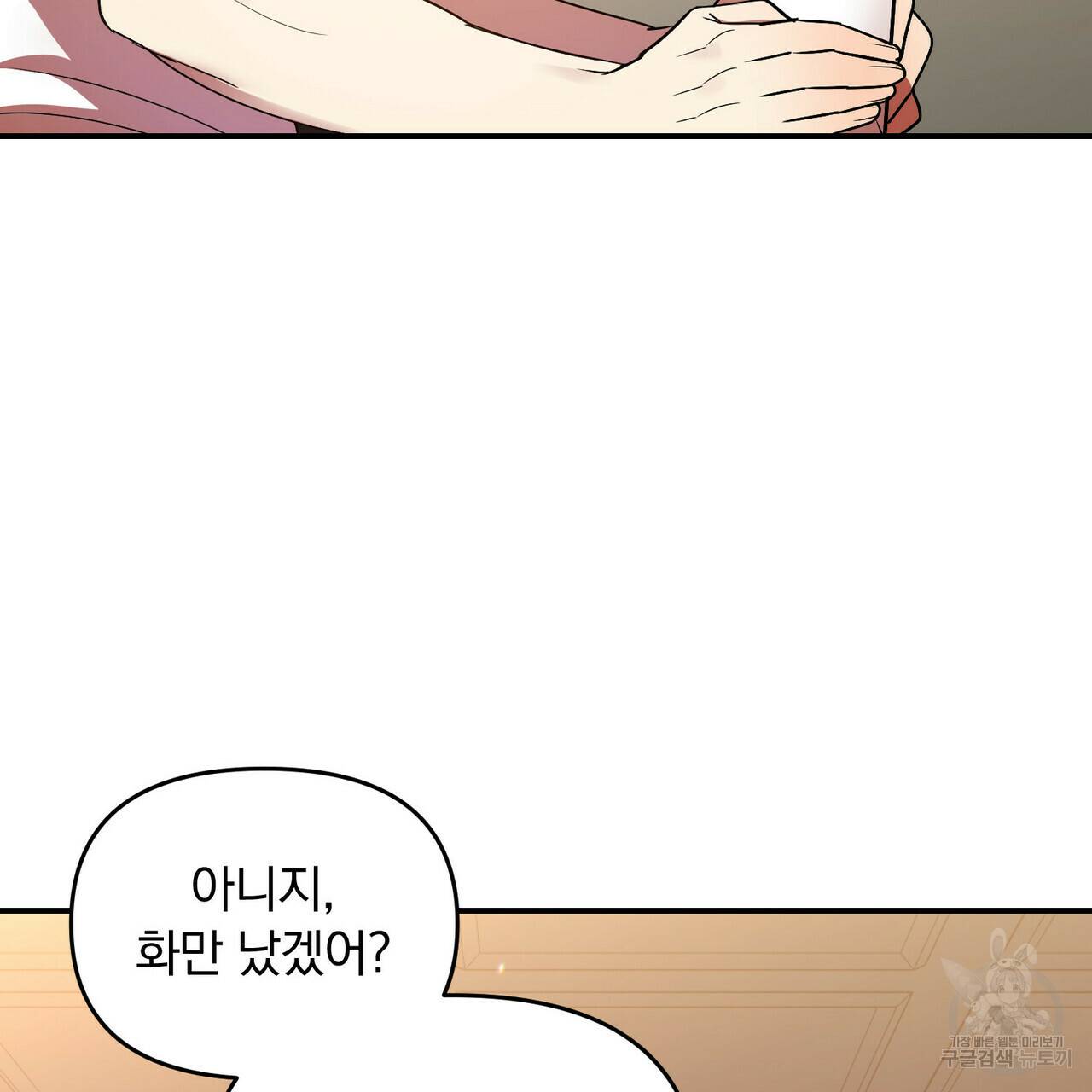 일기예보적 연애 19화 17