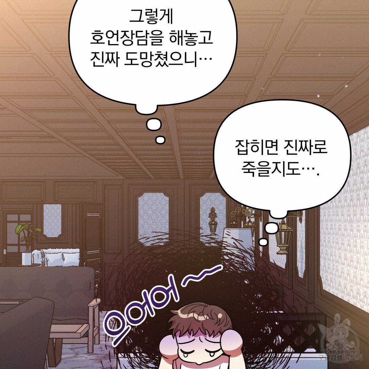 일기예보적 연애 19화 18