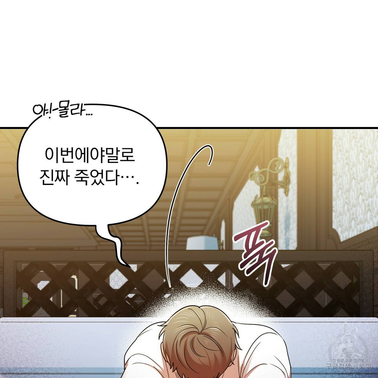 일기예보적 연애 19화 24