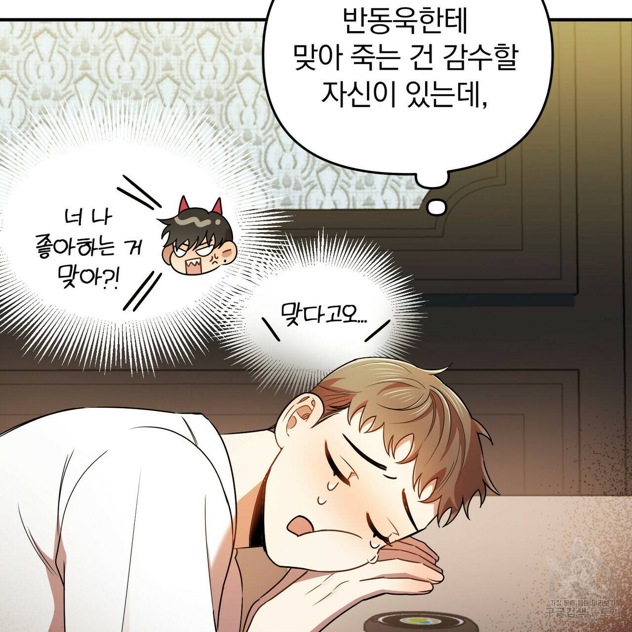 일기예보적 연애 19화 26