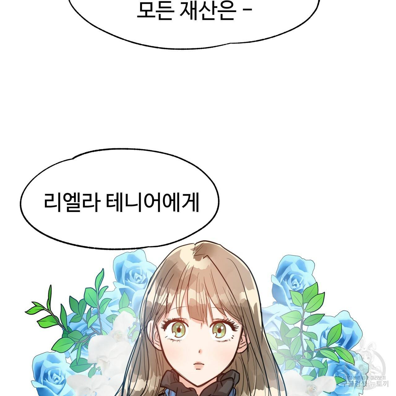 두 명의 상속인 1화 11