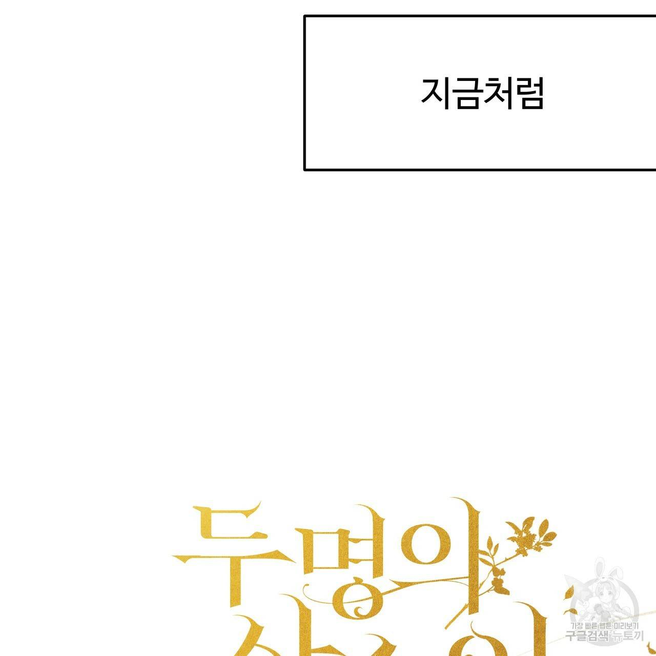 두 명의 상속인 1화 19