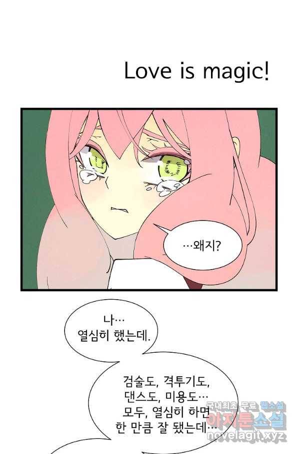 결혼해용(龍) 23화 2