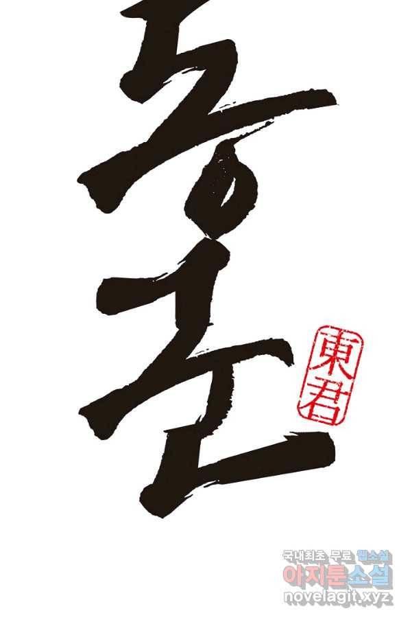 동군(올컬러) 62화 3