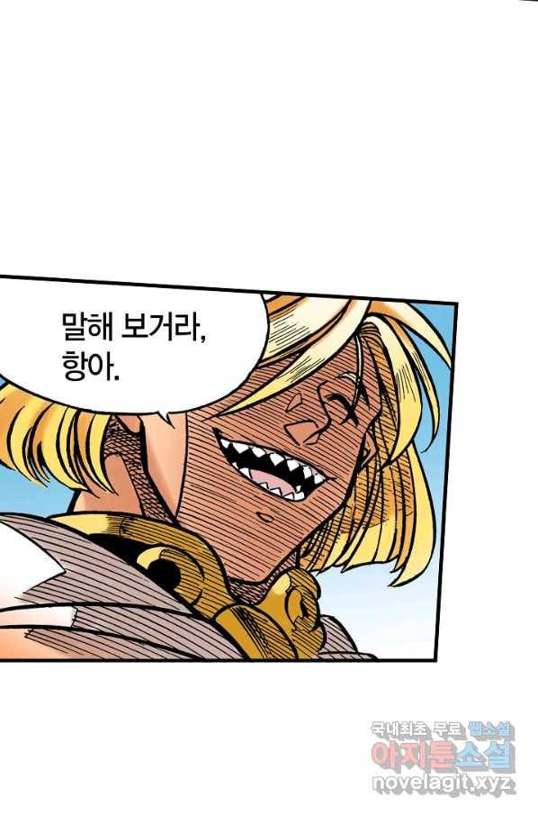 동군(올컬러) 62화 6