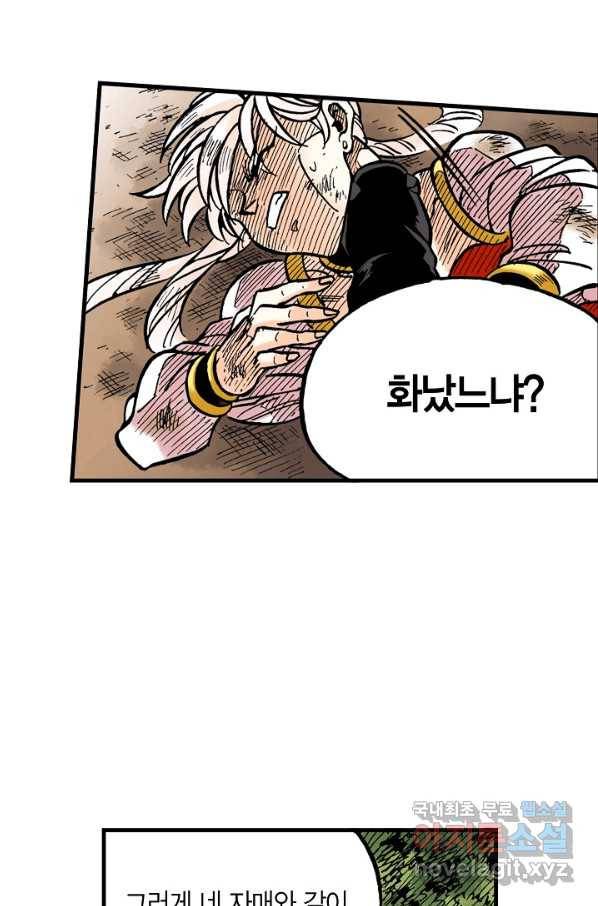 동군(올컬러) 62화 7