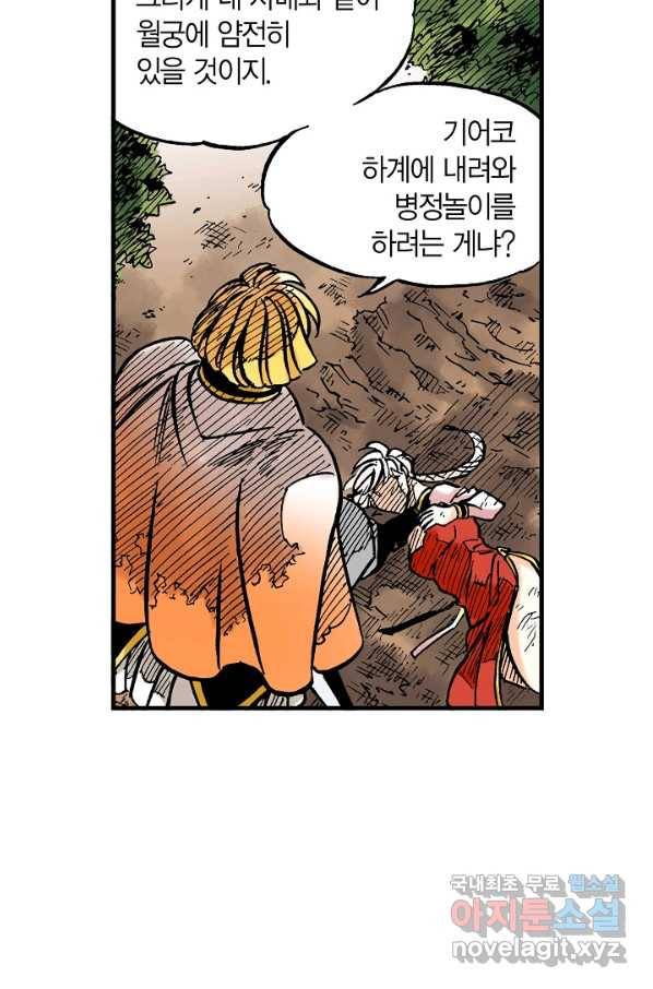 동군(올컬러) 62화 8