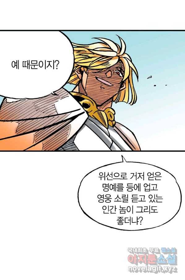동군(올컬러) 62화 9