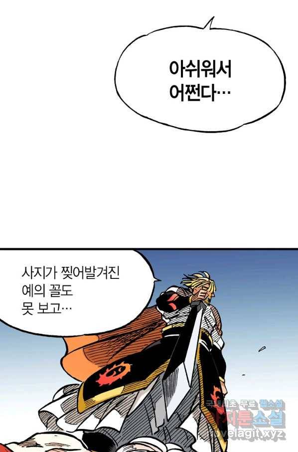 동군(올컬러) 62화 11